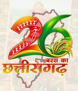 राज्योत्सव 2026 : प्रदेश के सभी जिला मुख्यालयों में मुख्य अतिथि निर्धारित, राज्य शासन ने जारी किया आदेश